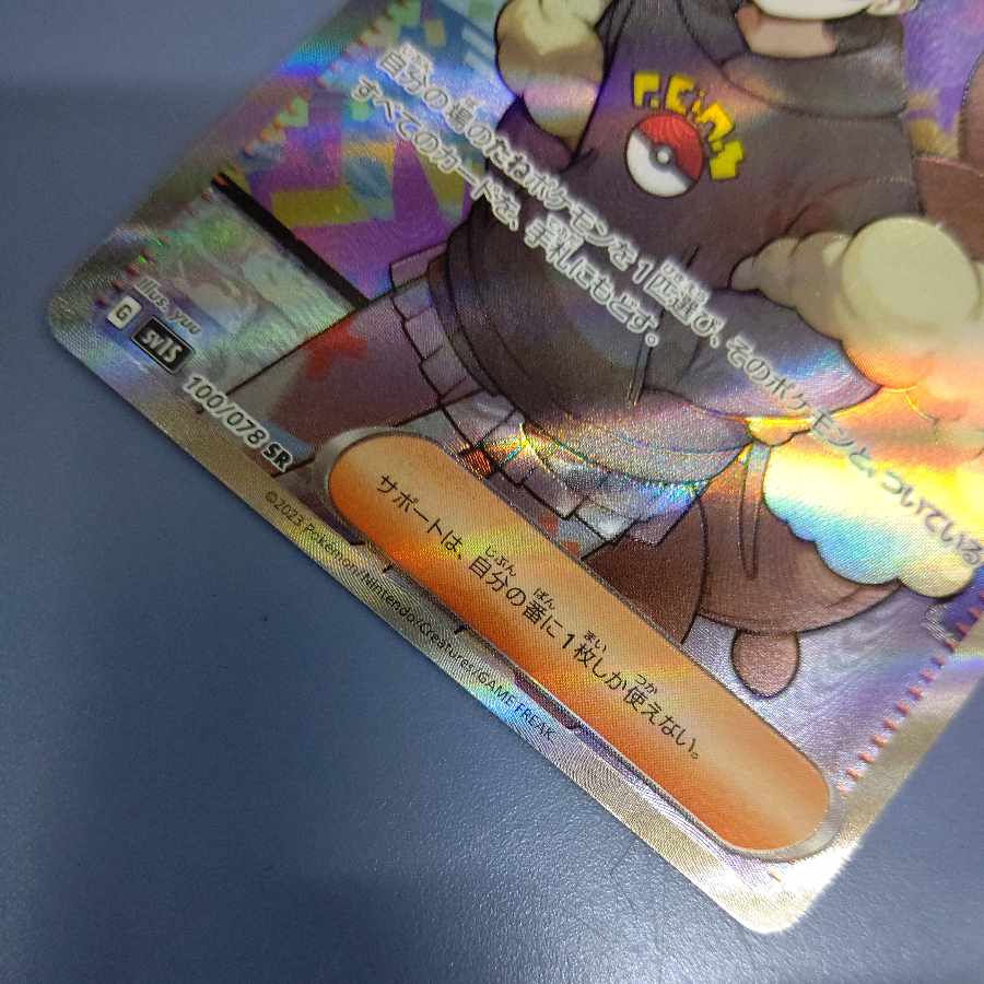 Button SR 100/078 Free Cat Pokemon Card