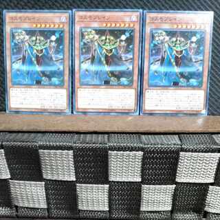 【ぽぽたん】遊戯王  #1426  コスモブレイン 3枚 ノーマル