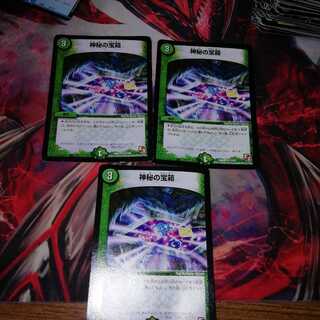 神秘の宝箱 3枚セット