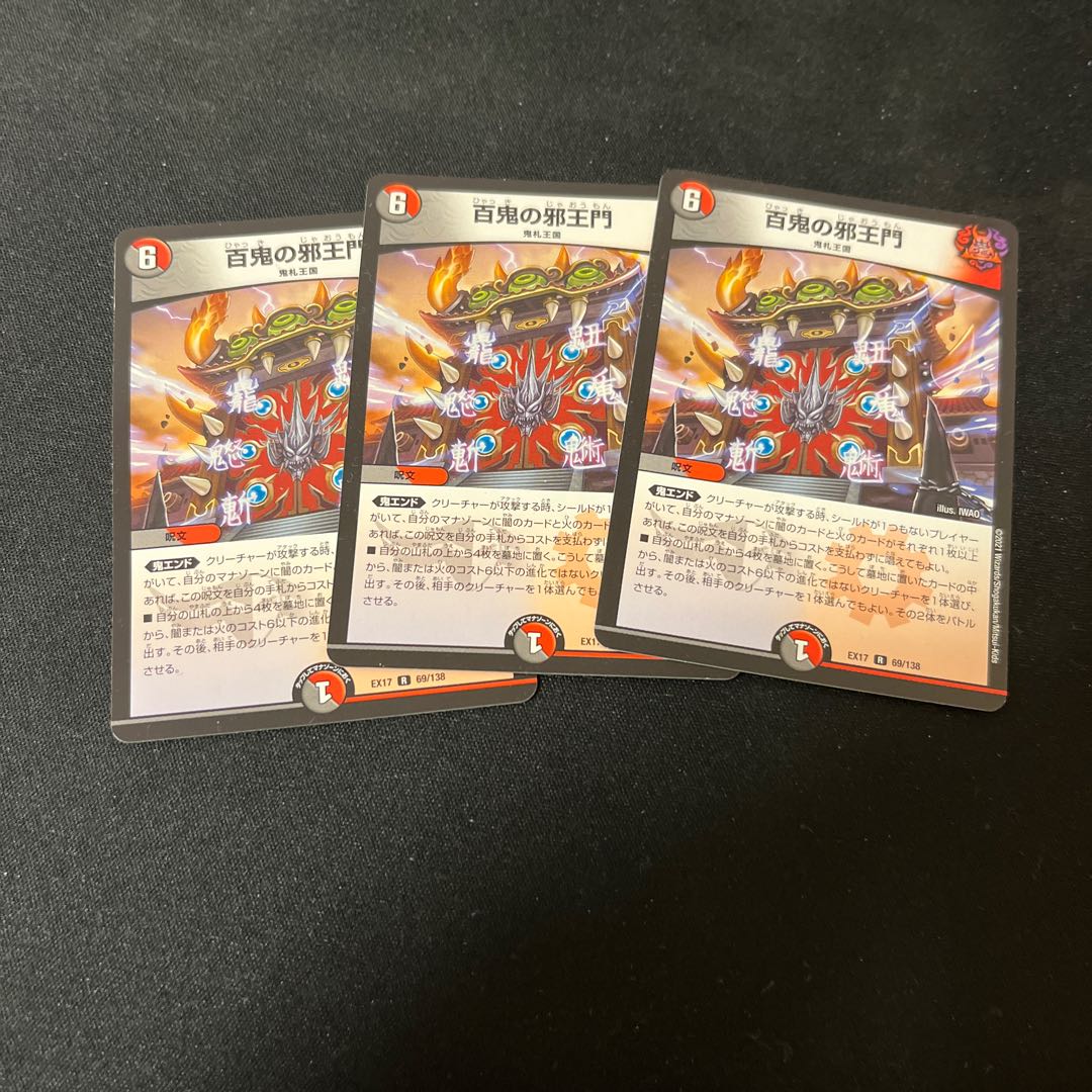 Hyakki no Evil King's Gate R 69/138