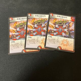 Hyakki no Evil King's Gate R 69/138