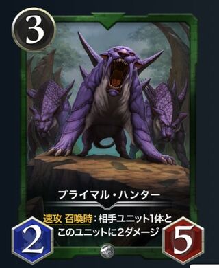 プライマルハンター