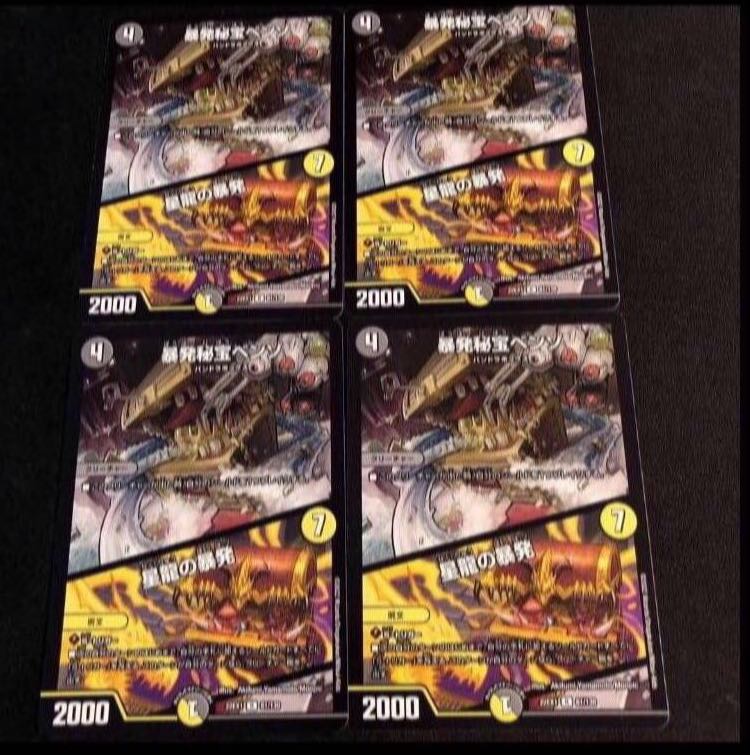 暴発秘宝ベンゾ｜星龍の暴発 R 61/130