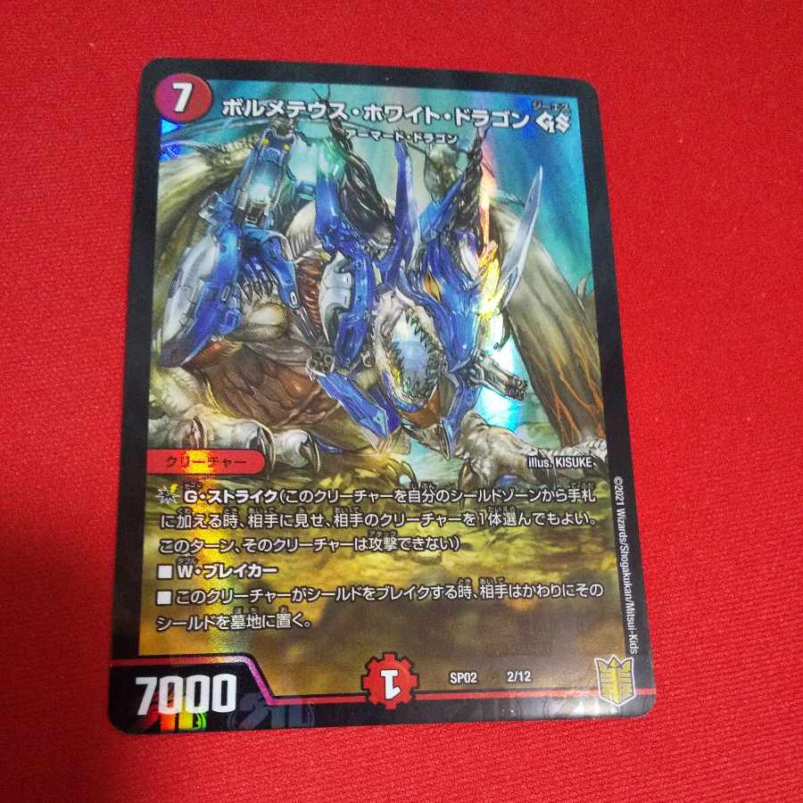 Bolmeteus Steel Dragon GS 2/12