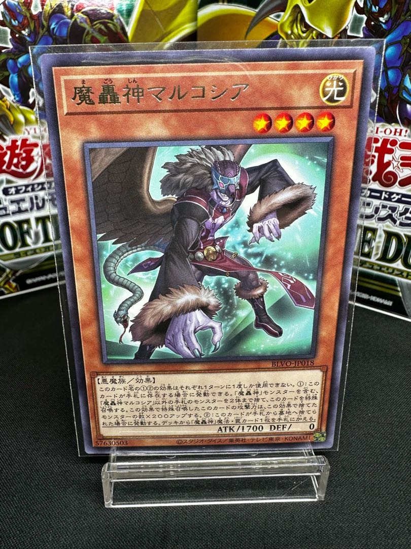 魔轟神マルコシア レア JP018