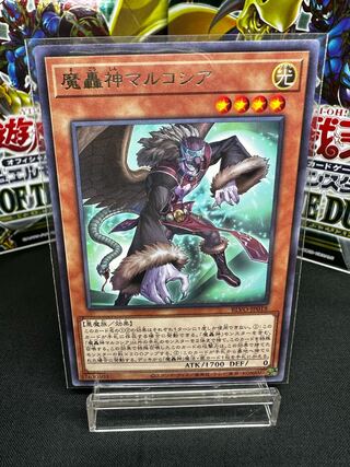 魔轟神マルコシア レア JP018