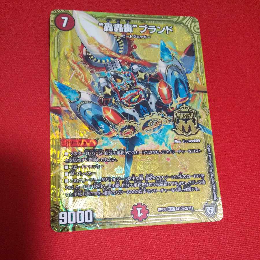 Roar Roar" brand SE M1(Secret)2/M1