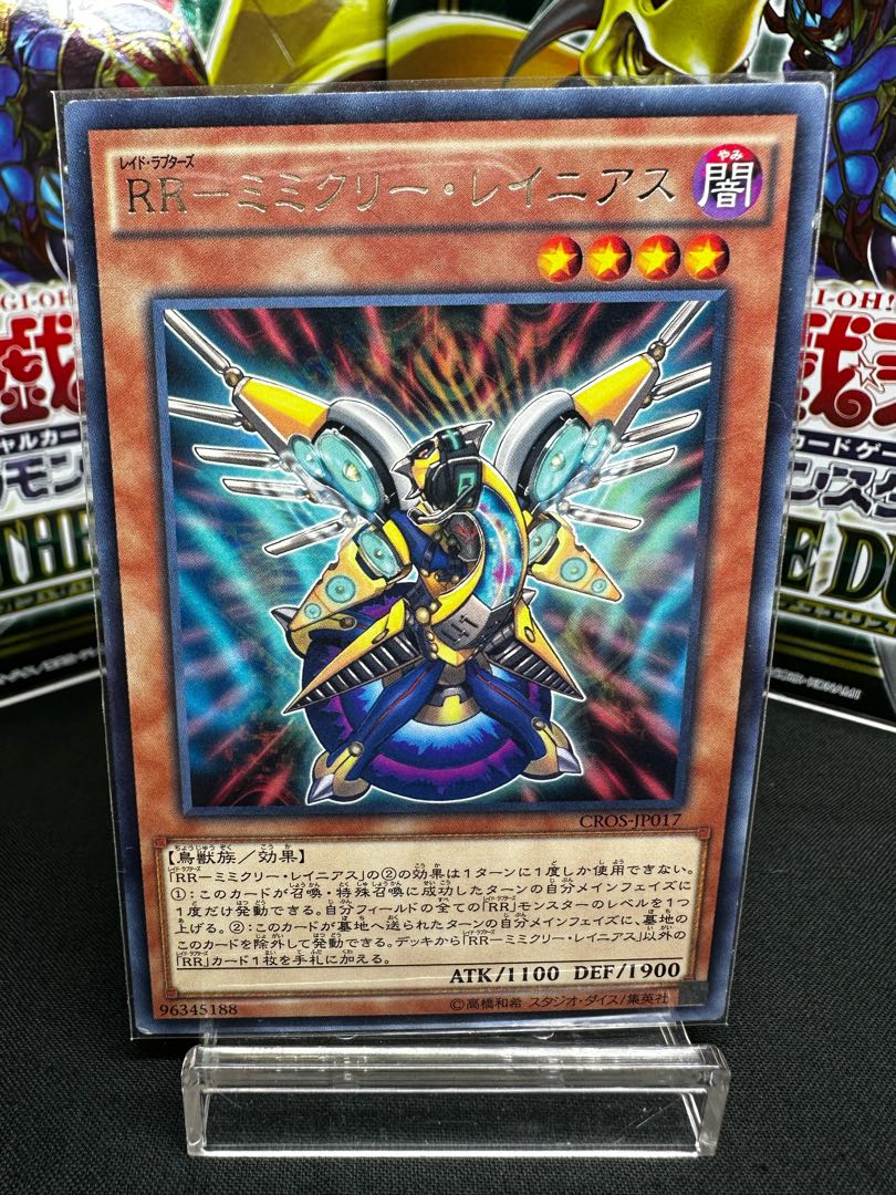 RR-ミミクリー・レイニアス レア JP017