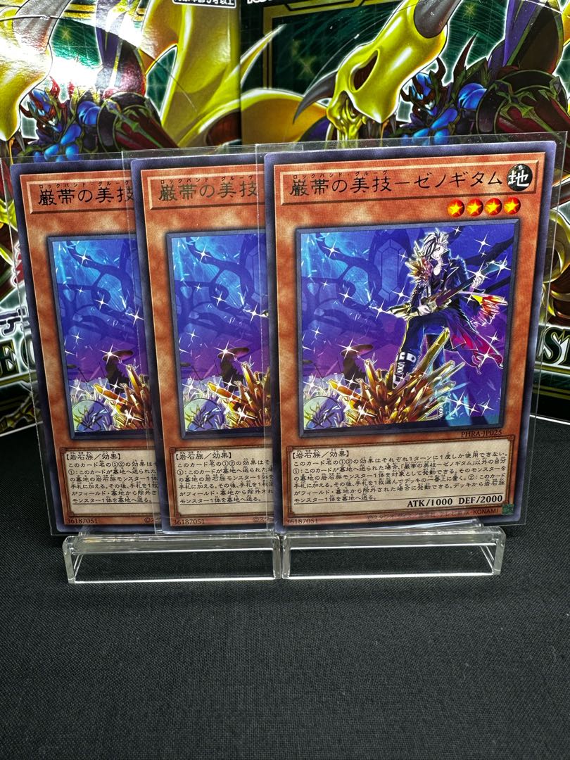 巌帯の美技-ゼノギタム レア JP025