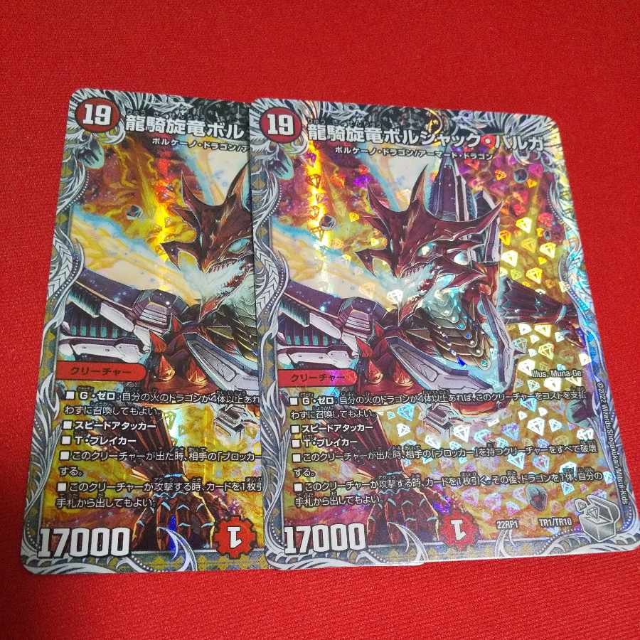 Ryuuki-Tsuruga Borshak Varga (Silver Treasure) TR1/TR10