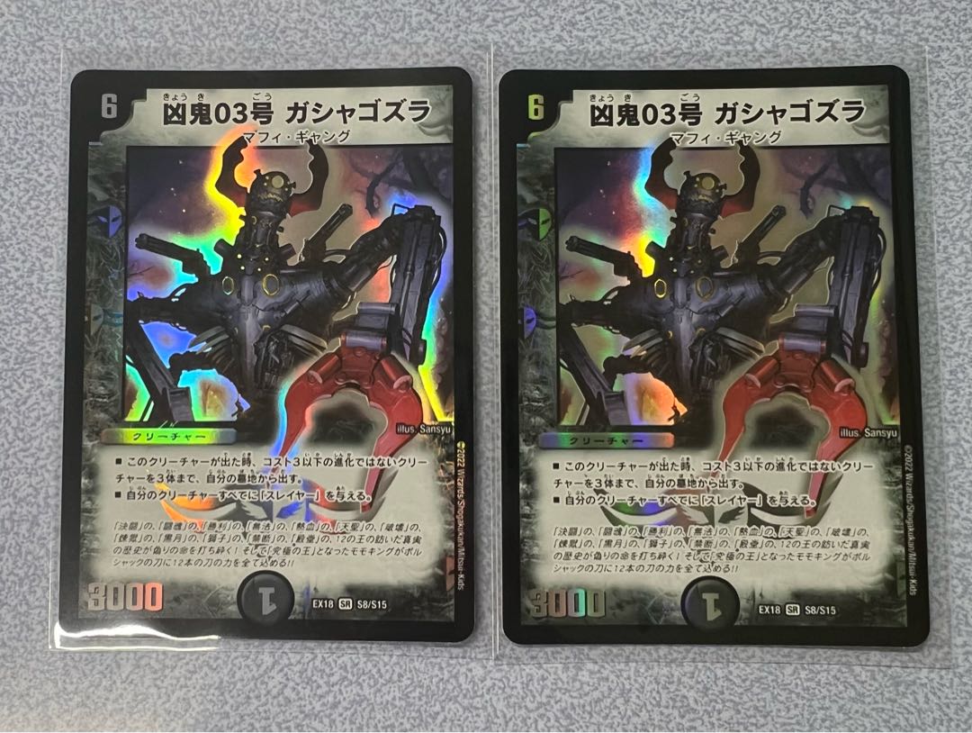 Wesen 03, Gashagozura, SR S8/S15