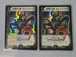 Wesen 03, Gashagozura, SR S8/S15