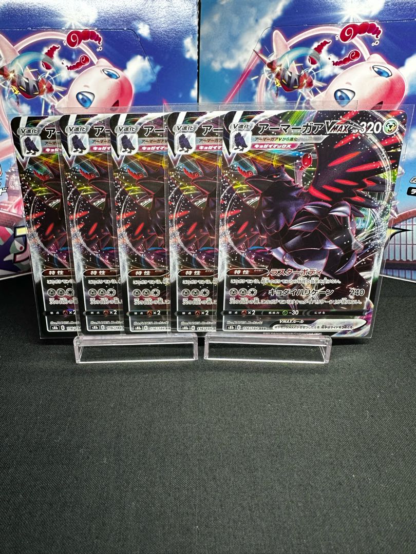 アーマーガアVMAX RRR 116/184