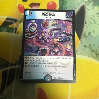 Opening price! Yuzo Yumuzo U 52/68