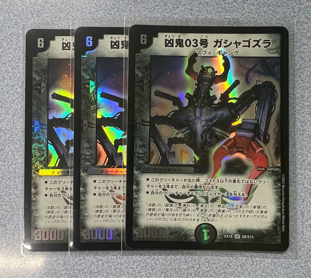 Wesen 03, Gashagozura, SR S8/S15