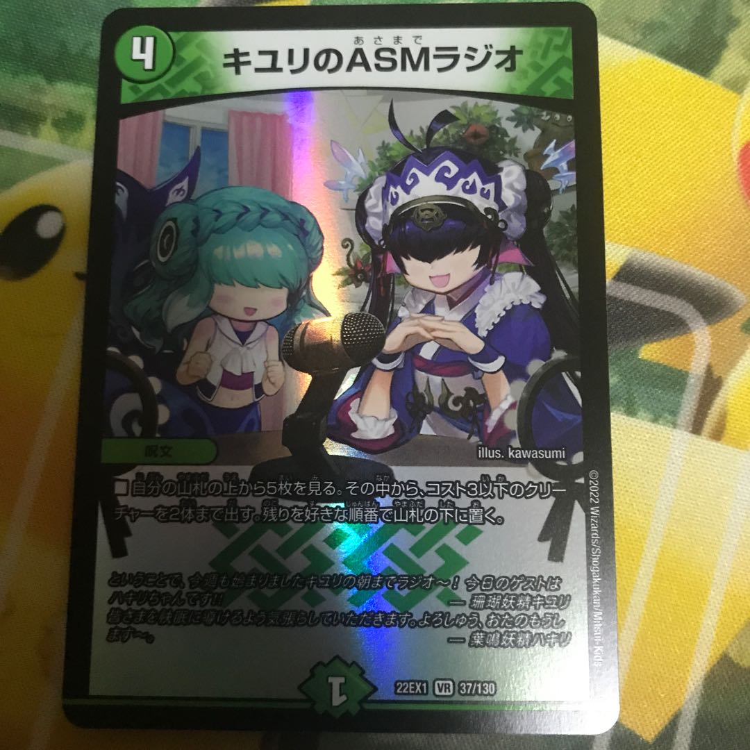 Opening price! ASM Radio VR 37/130 in Kiyuri