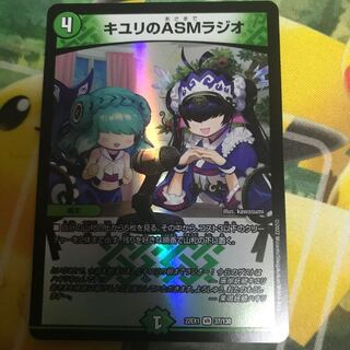 Opening price! ASM Radio VR 37/130 in Kiyuri