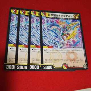 爆衆聖者トップアイト C 103/110 1枚