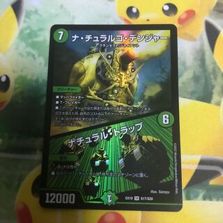 開店価格！ナ・チュラルゴ・デンジャー｜ナチュラル・トラップ SR S17/S20