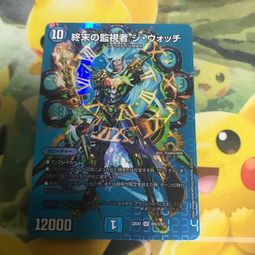 Opening price! The Watcher of Terminus The Watch SR Psychic5/Psychic50