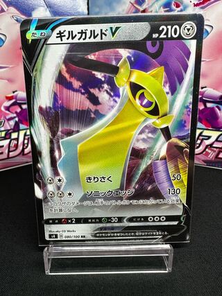 ギルガルドV RR 080/100