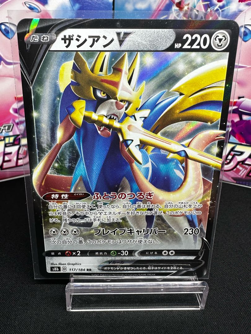 ザシアンV RR 117/184