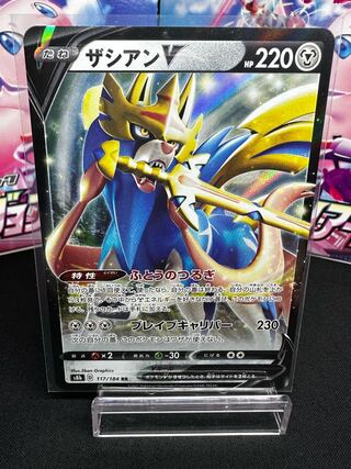 ザシアンV RR 117/184