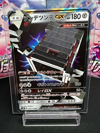 ツンデツンデGX RR 088/150