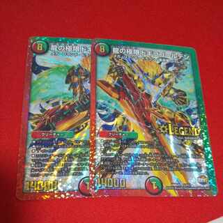 龍の極限 ドギラゴールデン LEG