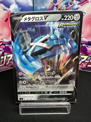 メタグロスV TD 301/414