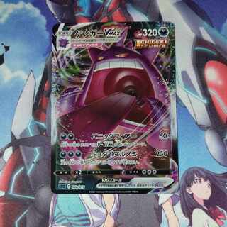 GengarVMAX (RRR spec.) S-TD 002/019