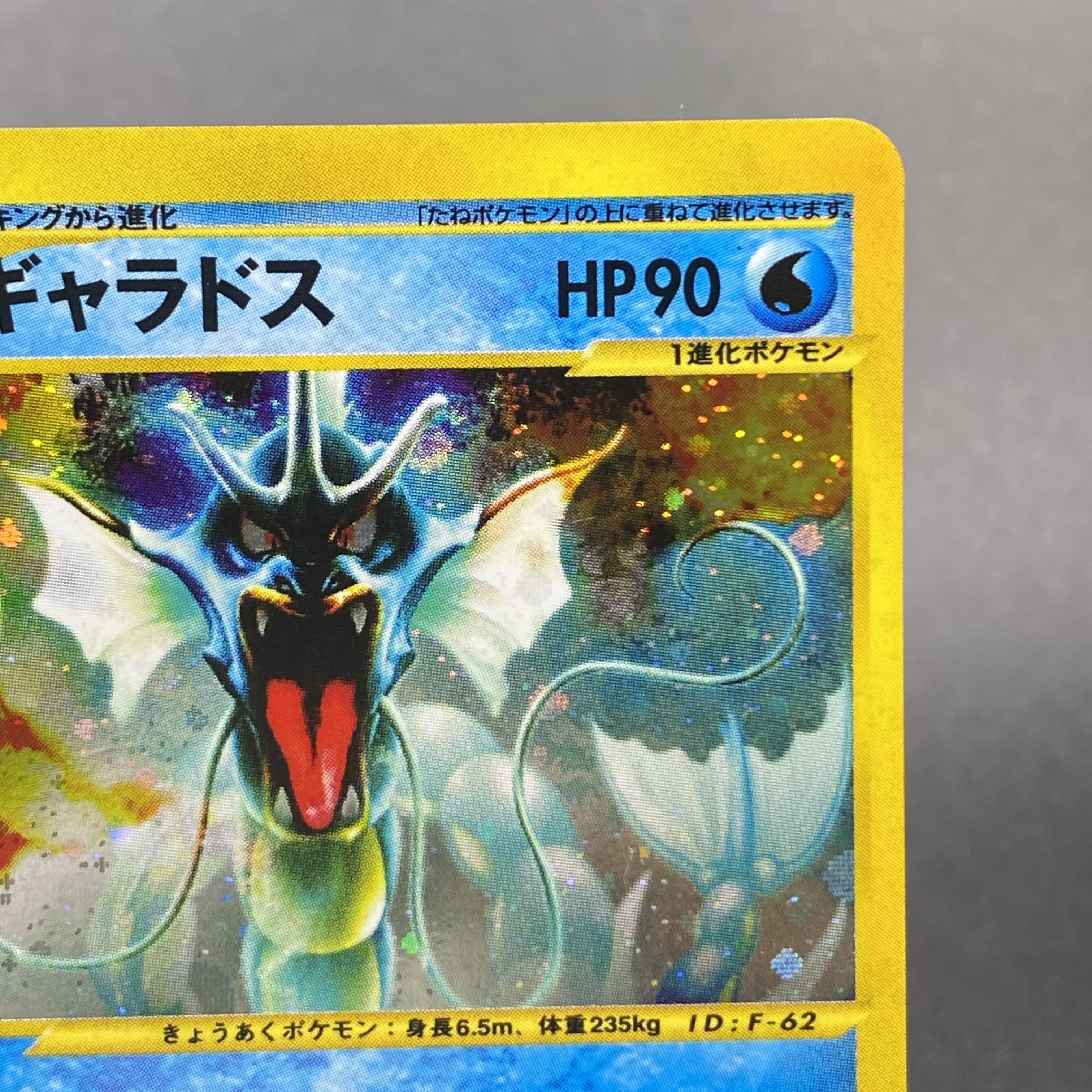 【定番低価】ポケモンカード ギャラドス 初版 カードe PSA10 ポケモンカードゲーム