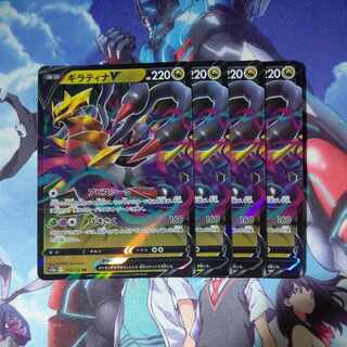 GiratinaV RR 110/172 Set of 4