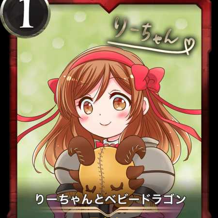 りーちゃんとベビードラゴン