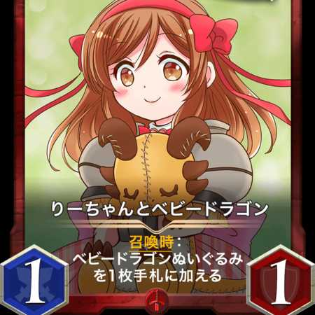 りーちゃんとベビードラゴン