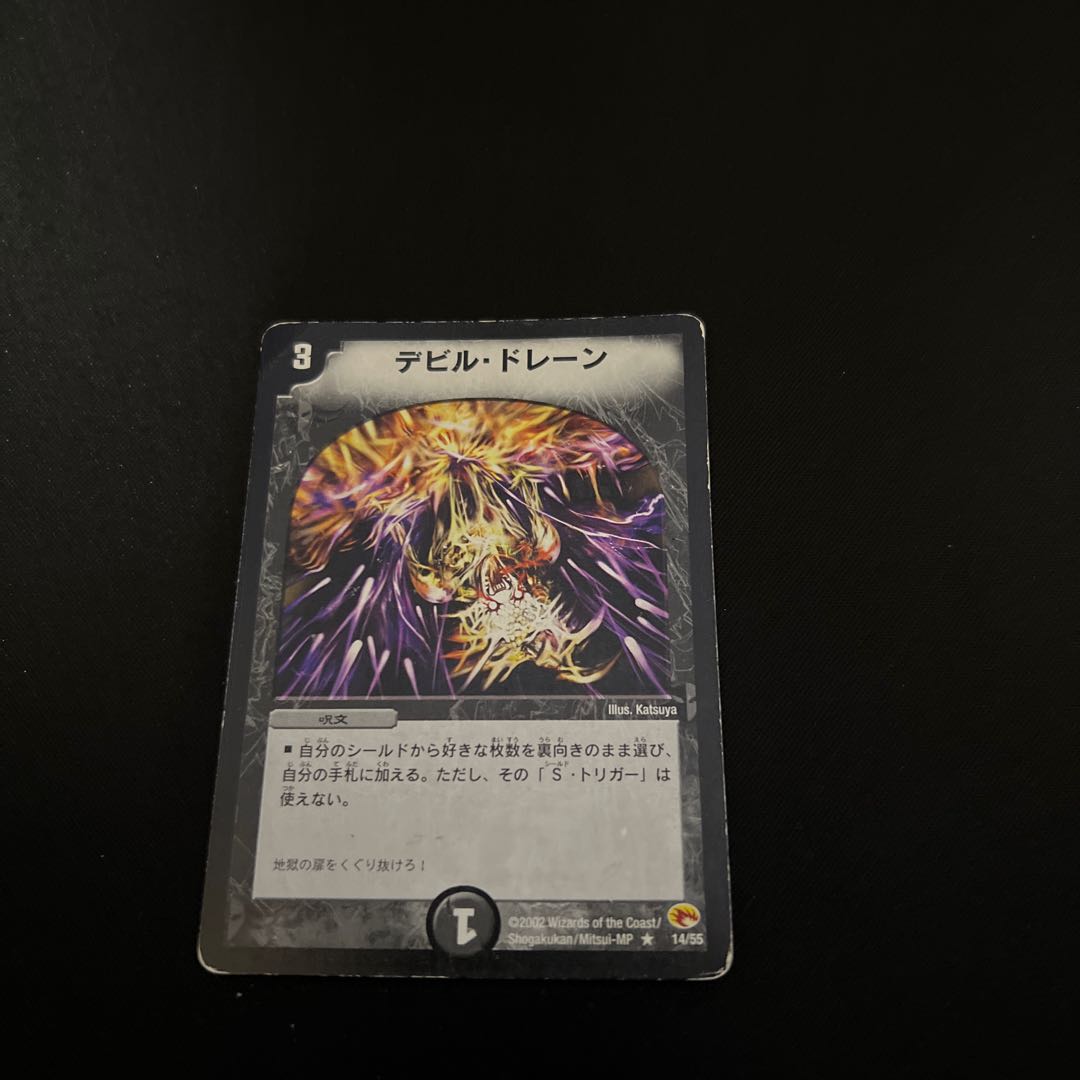 Ghastly Drain R 14/55