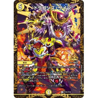 〔状態A-〕ドラゴンズ・サイン【R】{P101/Y19}《光》