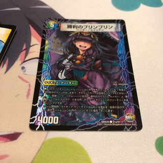 b4 勝利のプリンプリン ホイル 1枚 名もなきデュエリスト 1枚