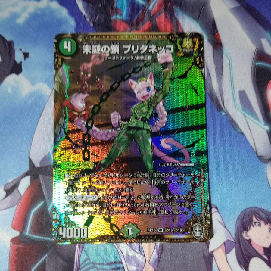 未謎の鎖 ブリタネッコ SE (秘)13/(秘)15 1枚