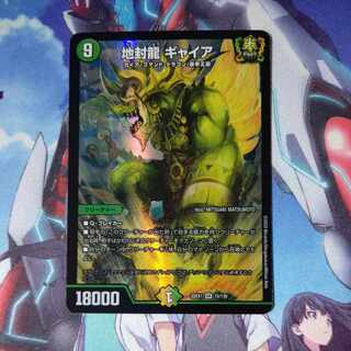 Gya, the earth-sealing dragon SR 15/130