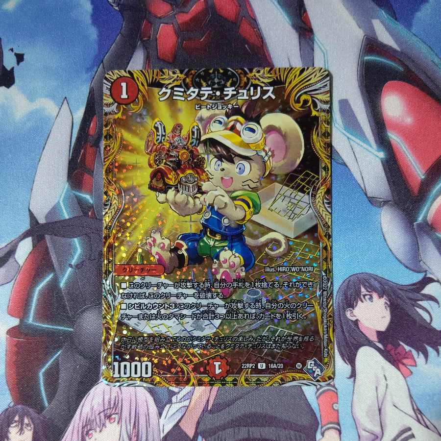 Kumitate Chu Squirrel (secret rare spec.) U-foil 16A/20