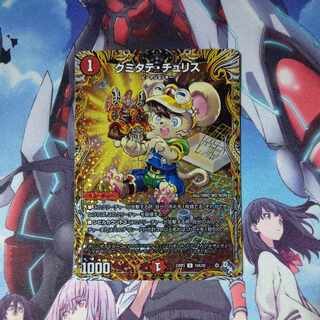 Kumitate Chu Squirrel (secret rare spec.) U-foil 16A/20