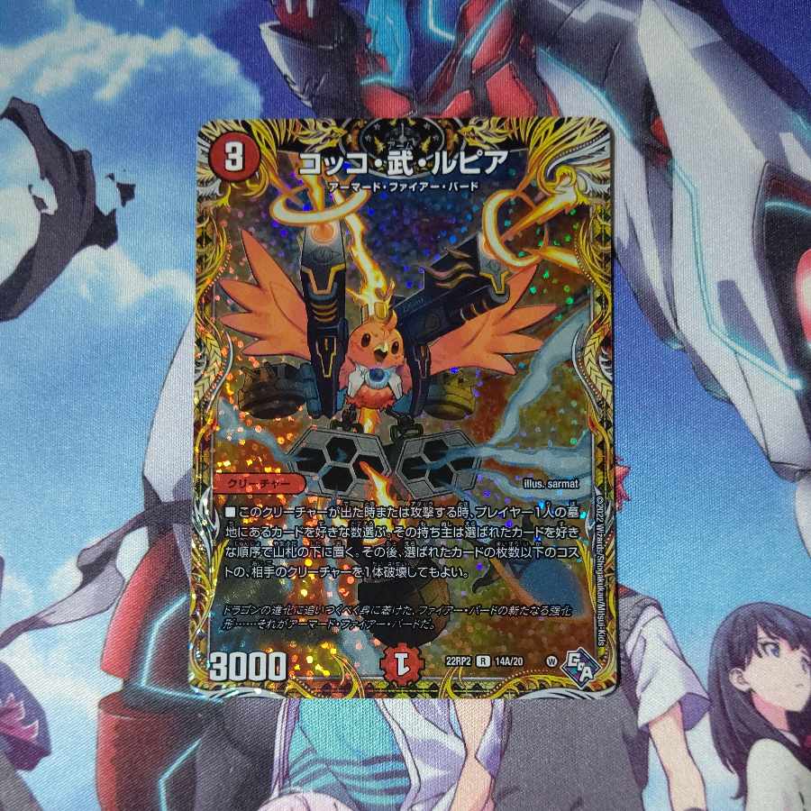 Cocco, Takeshi and Lupia (secret rare spec.) R-foil 14A/20