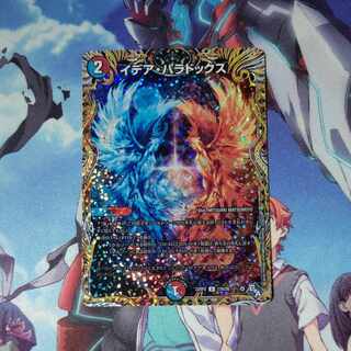 Idea Paradox (secret rare spec.) U-foil 17A/20