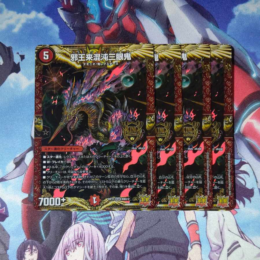 Evil King Rai Chaos Three-eyed Demon KGM KM2/2 Set of 4