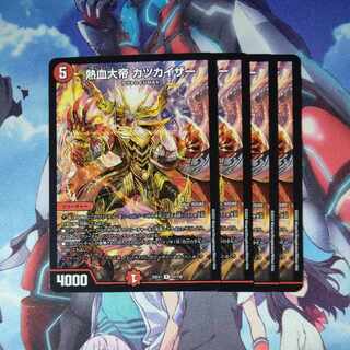 Hot-blooded Great Emperor KATSUKAIZER R 51/130 Set of 4