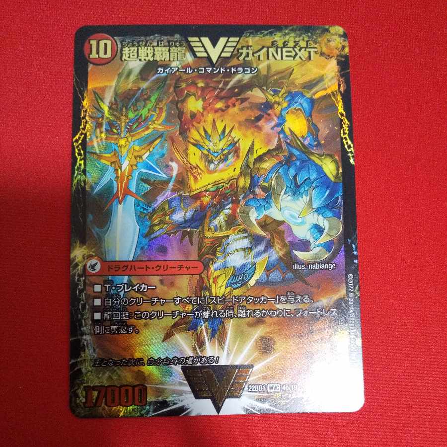 Fighting General Ginga Castle Heart Burn|Psychic Warrior Dragon Guy NEXT SE VV