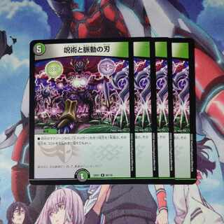 Spellcraft and Pulsating Blades R 68/130 Set of 4