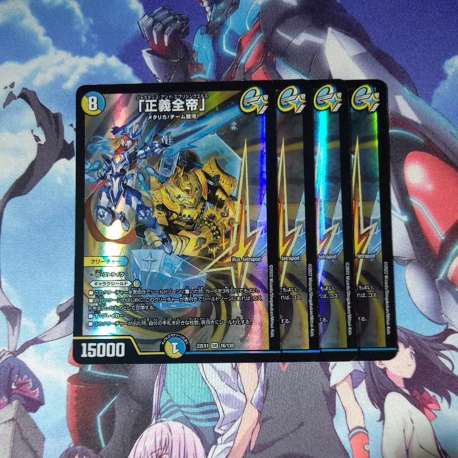 Justice Zen-Emperor" SR 16/130, set of 4