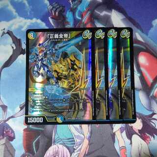 Justice Zen-Emperor" SR 16/130, set of 4